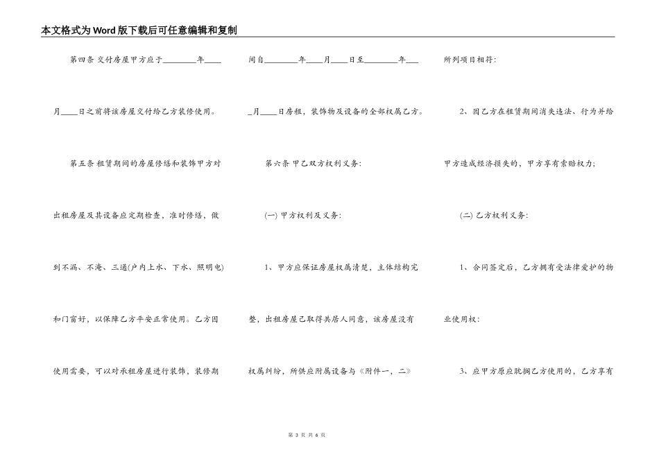 个人房屋租赁合同（范本）正式版_第3页