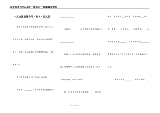 个人房屋租赁合同（范本）正式版