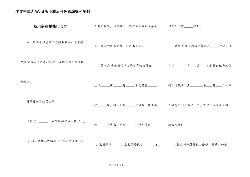 商用房租赁热门合同_第1页