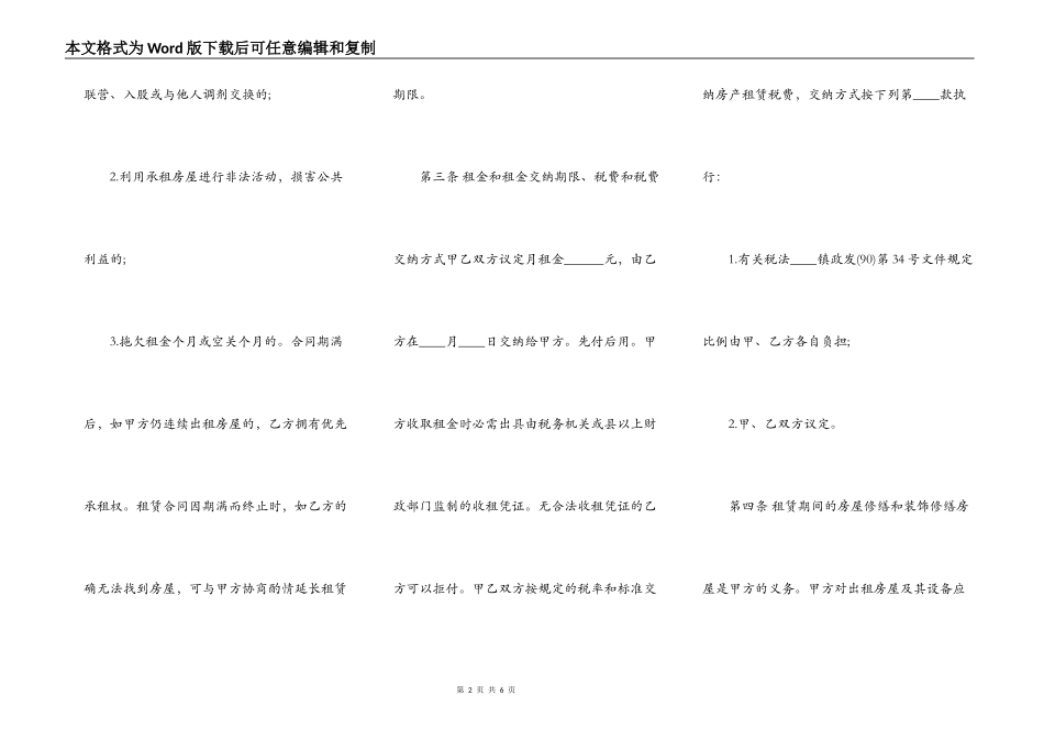 商用房租赁热门合同_第2页