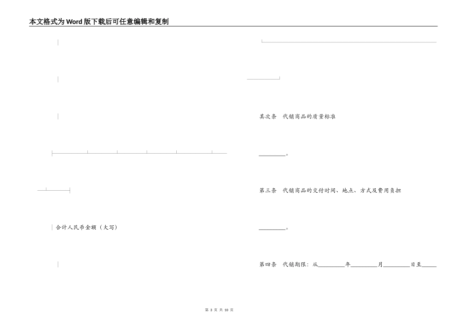 商品销售合同_第3页