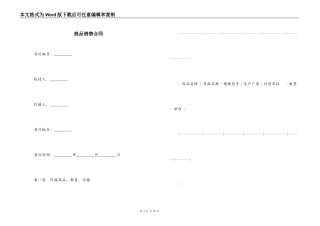 商品销售合同