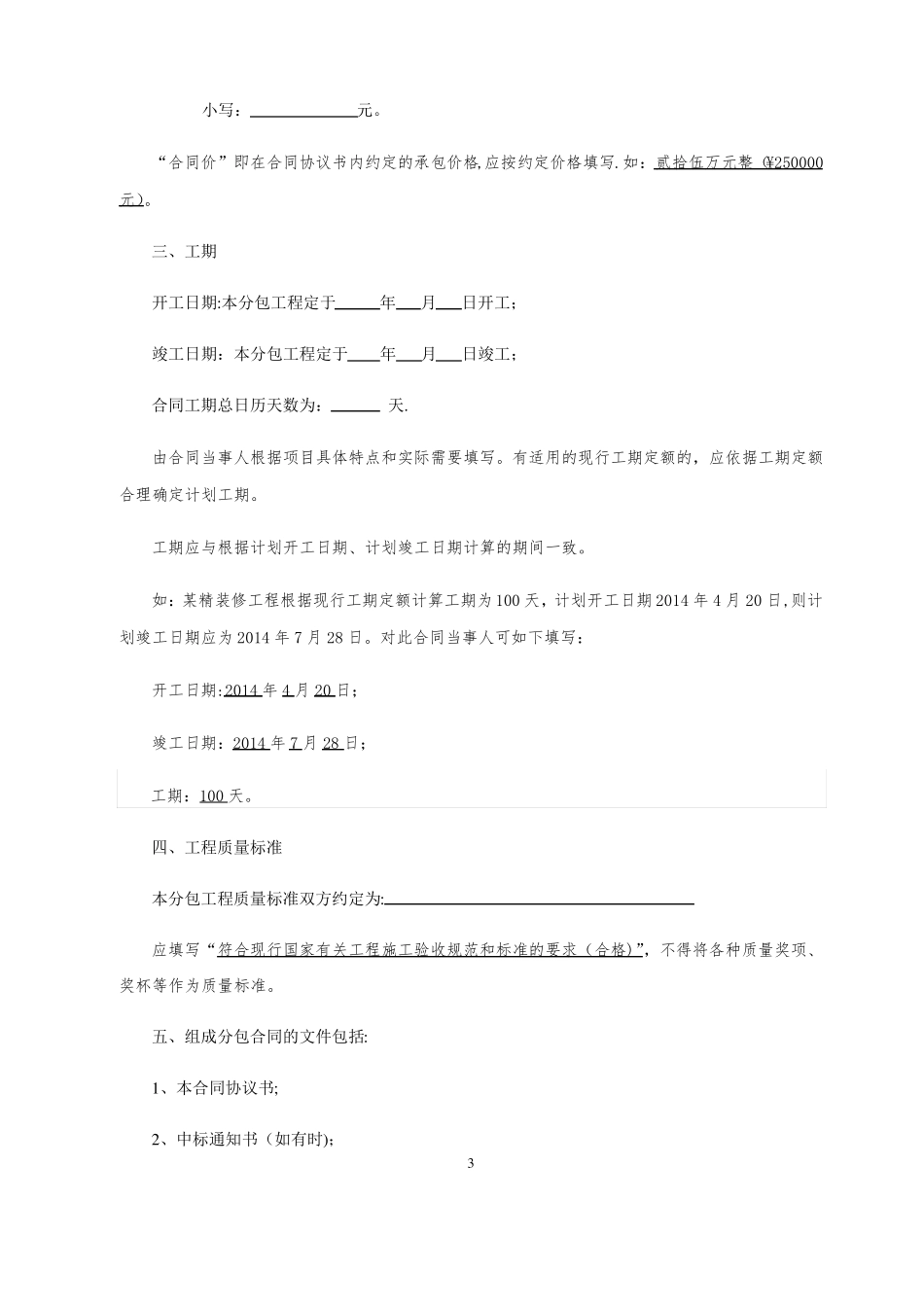 专业分包合同范本_第3页