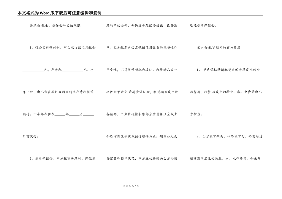 沿街房屋租赁合同通用版本范本_第2页