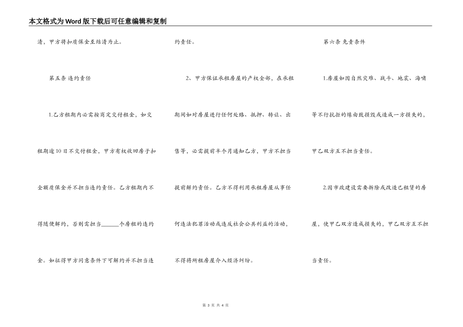 沿街房屋租赁合同通用版本范本_第3页