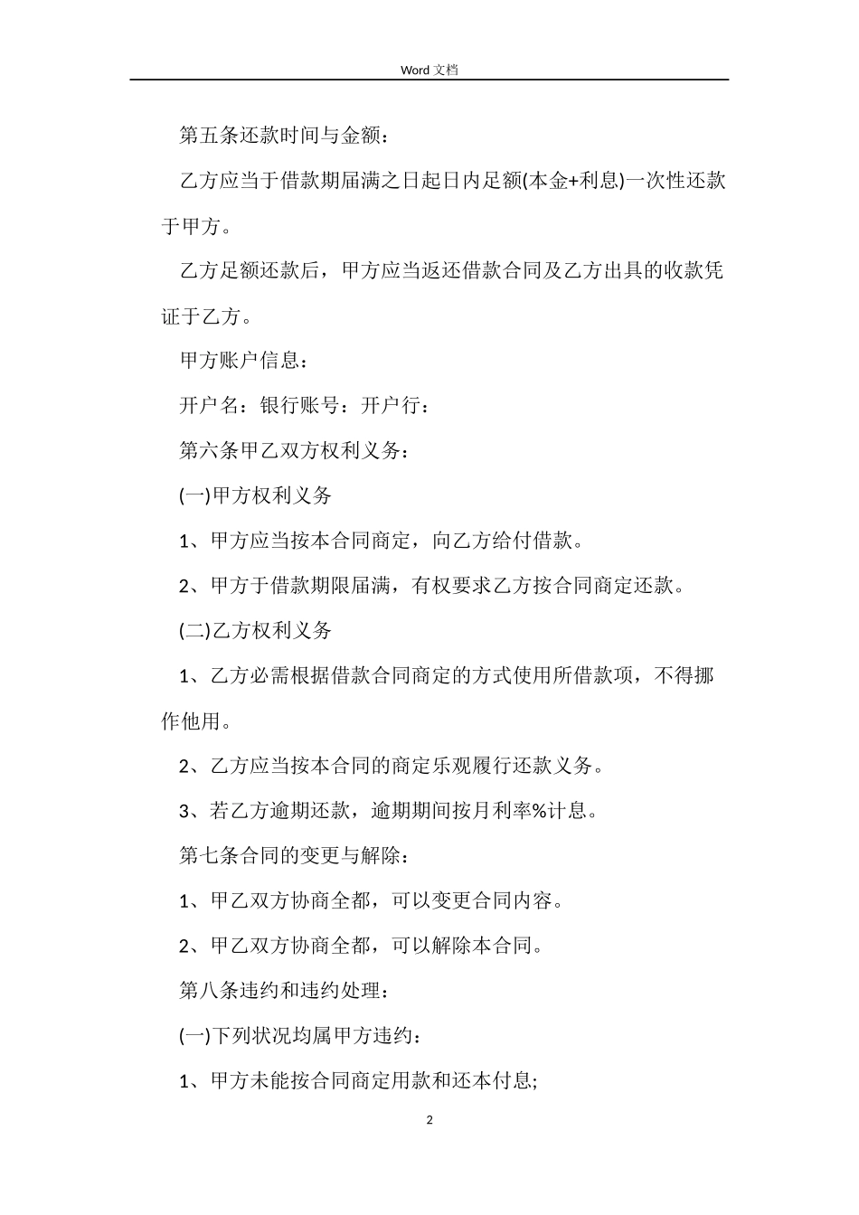 公司之间借款合同4篇_第2页