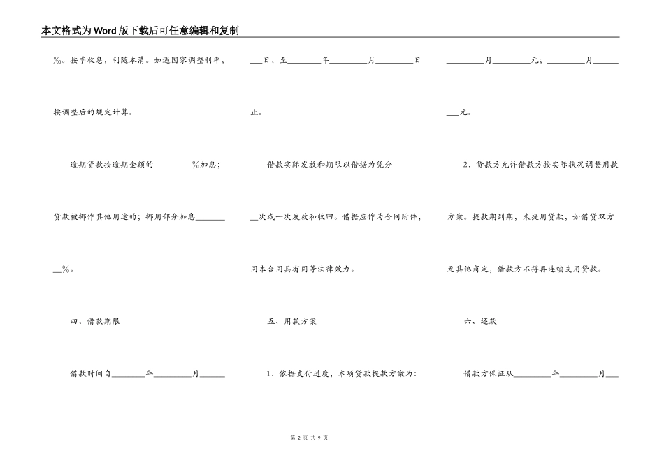 流动资金贷款合同_第2页