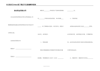 流动资金贷款合同