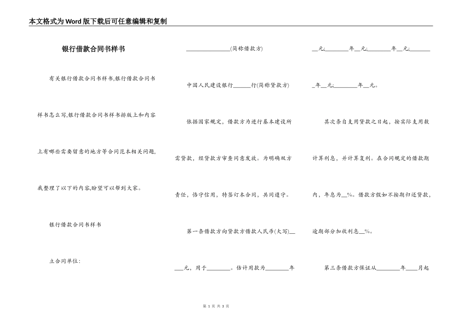 银行借款合同书样书_第1页
