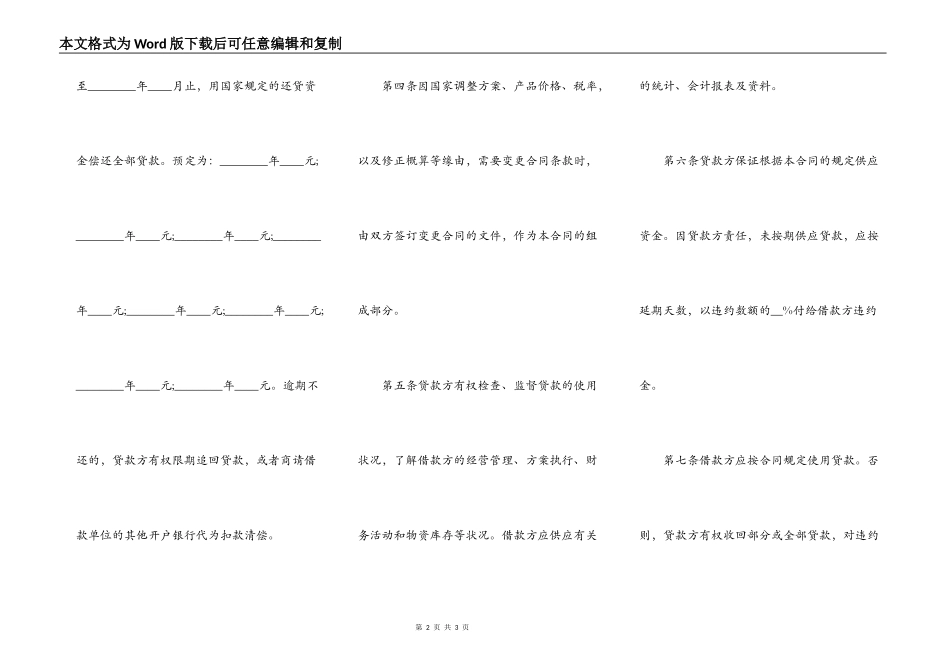 银行借款合同书样书_第2页