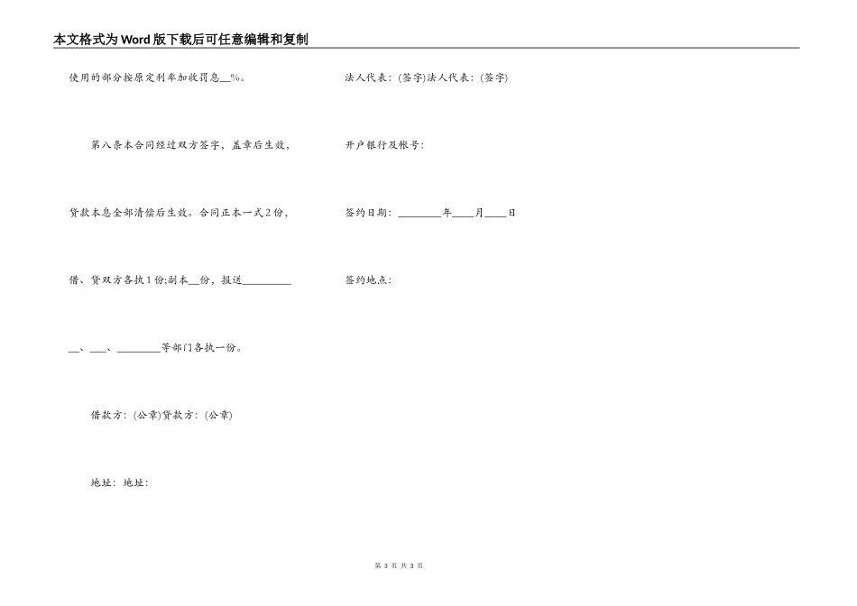 银行借款合同书样书_第3页