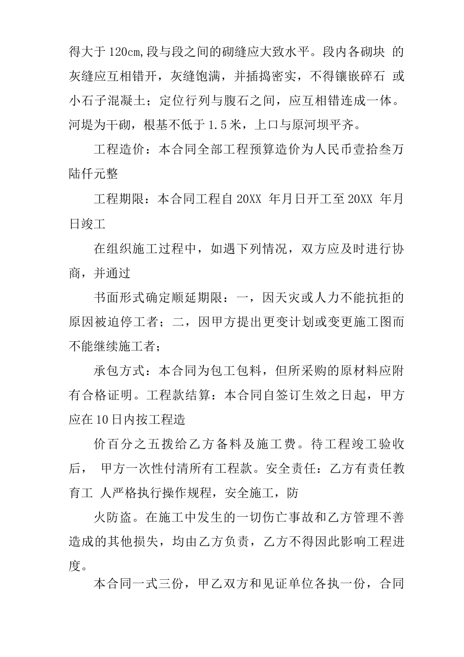 河坝修复承包合同_第2页