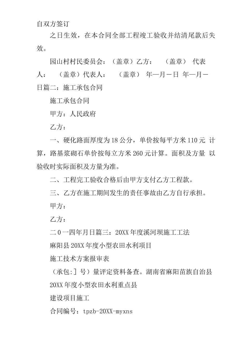 河坝修复承包合同_第3页