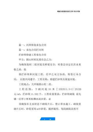 河坝修复承包合同