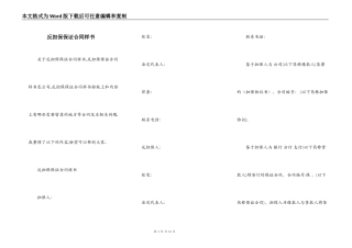 反担保保证合同样书