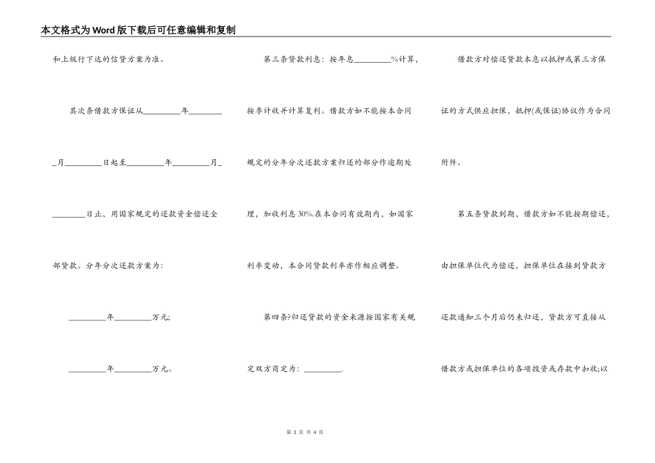 基本建设贷款合同正规版范文_第2页