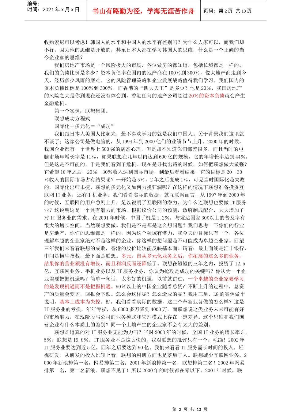 s《中国企业战略突围》高层报告会_第2页