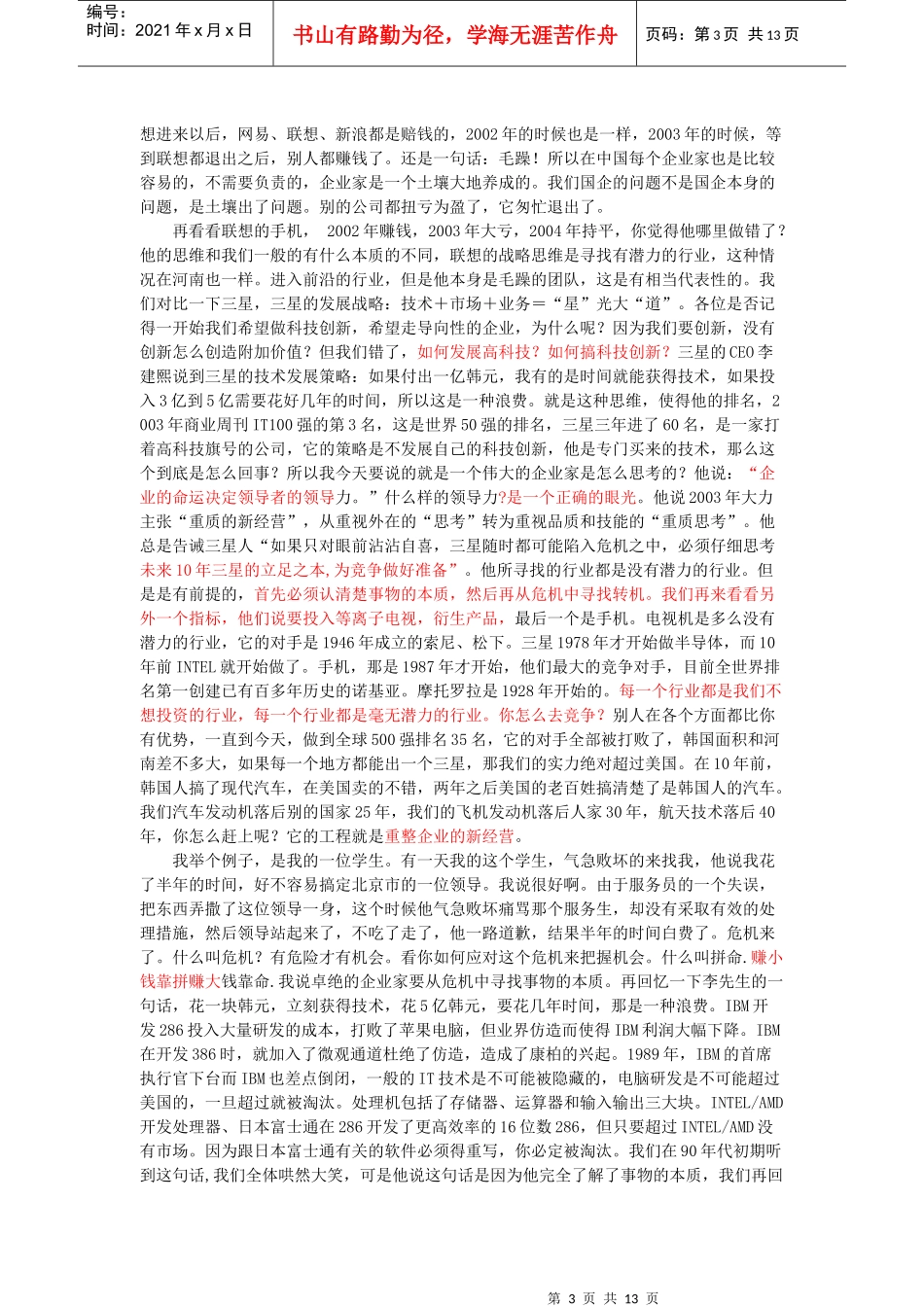 s《中国企业战略突围》高层报告会_第3页