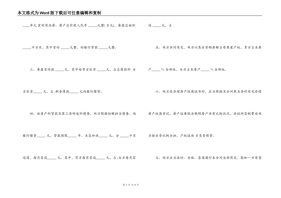 夫妻买房合同协议书范本_第2页