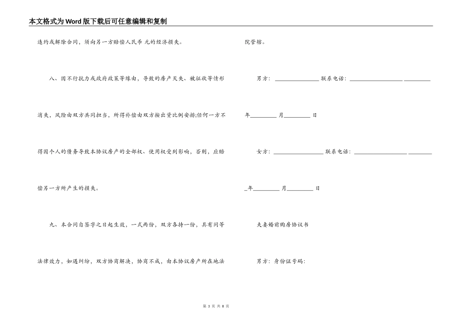 夫妻买房合同协议书范本_第3页