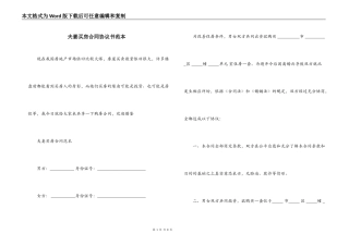 夫妻买房合同协议书范本