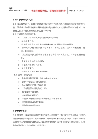 PCG231成本细项超支报警范围和要求