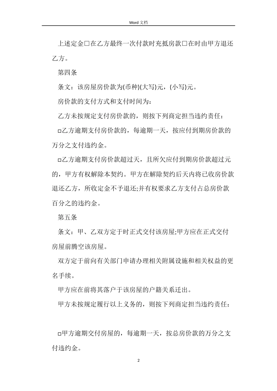 购房合同协议_第2页