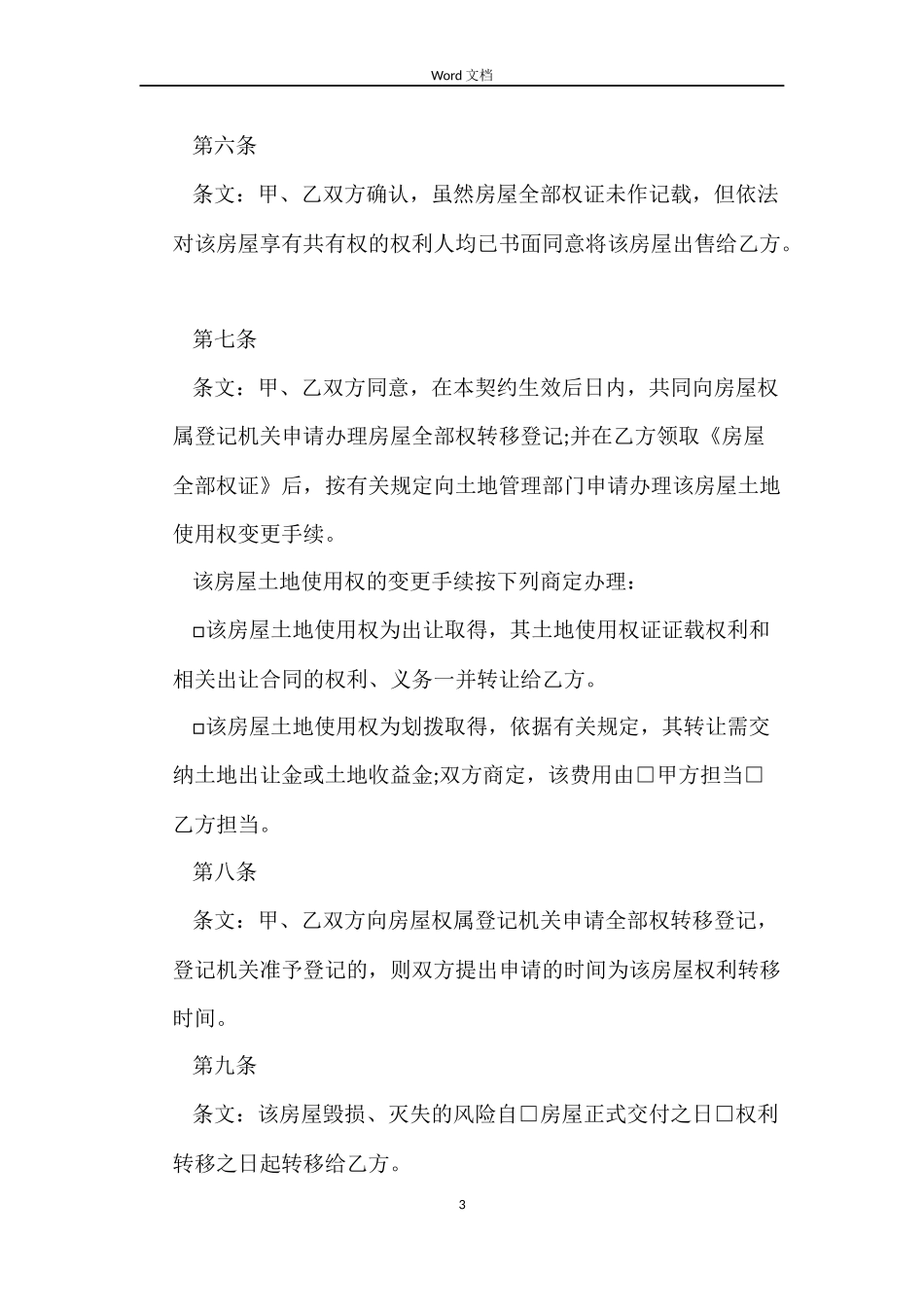 购房合同协议_第3页