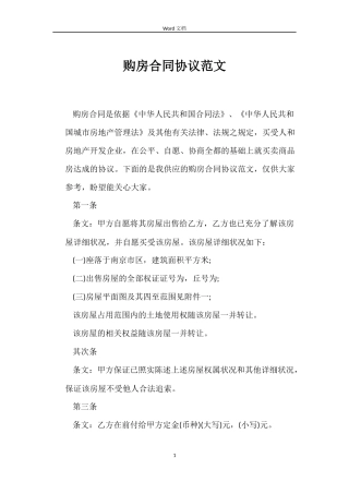 购房合同协议