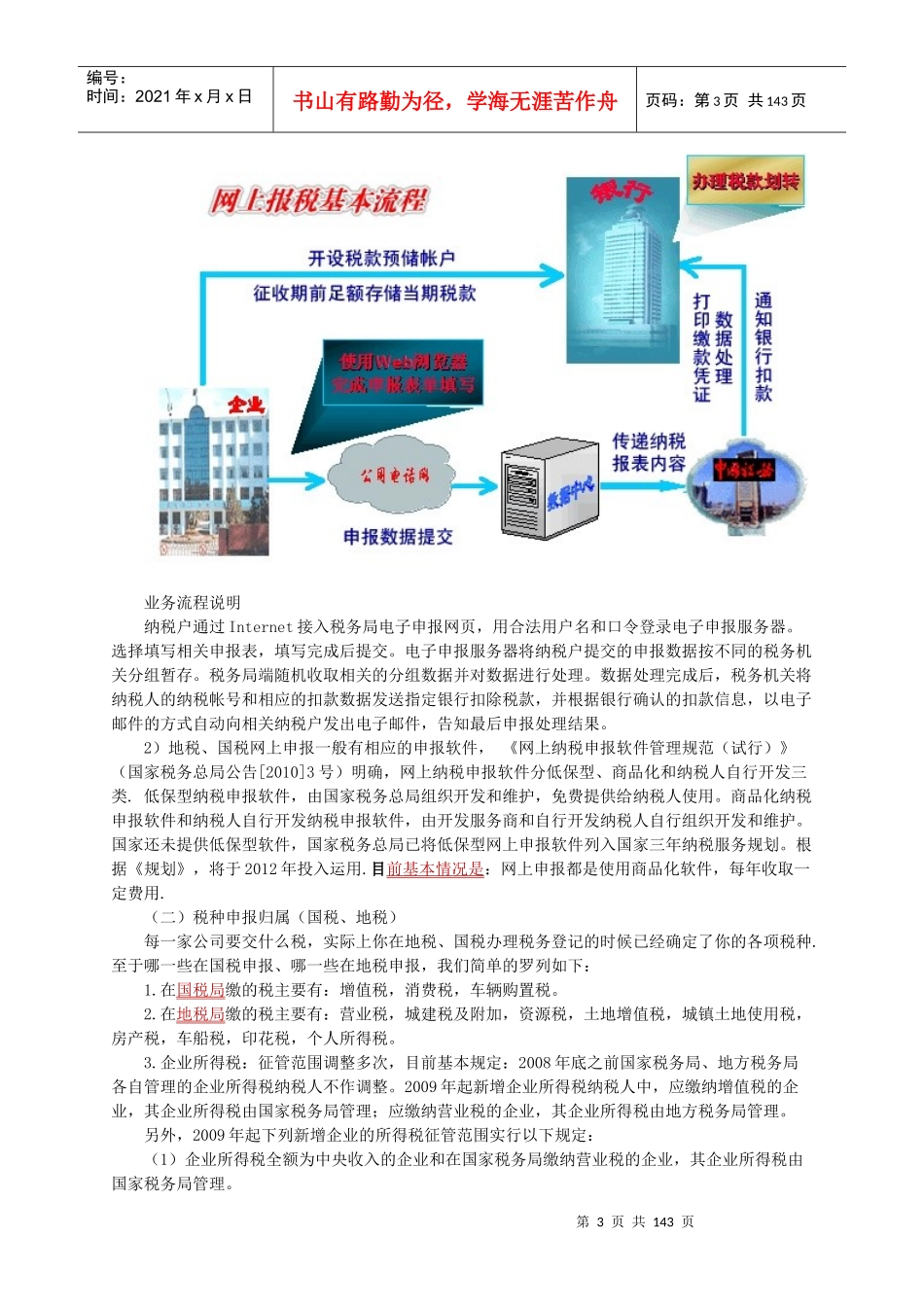 IC卡申报地税申报国税申报流程与案例分析_第3页
