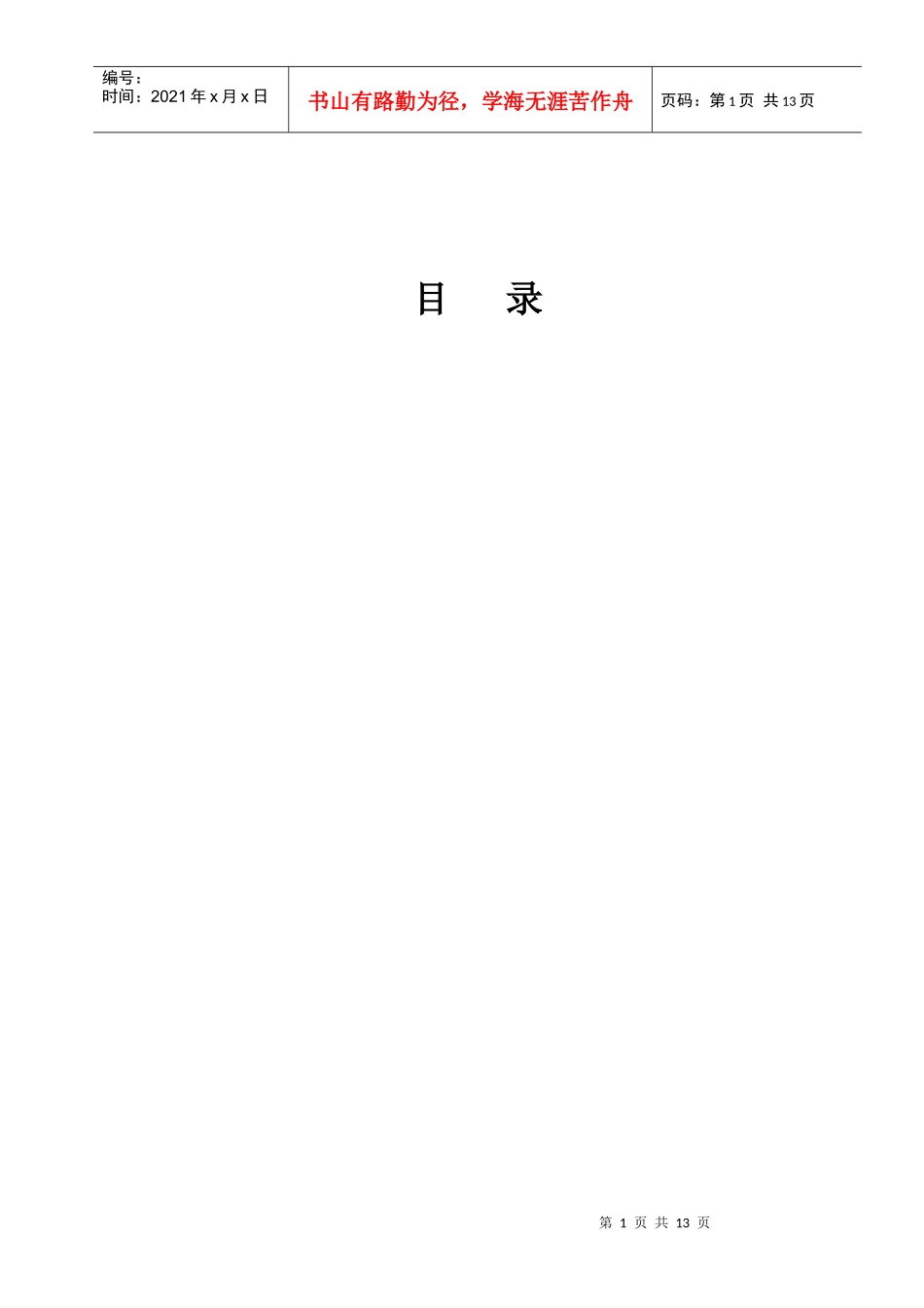 S3动力车间空压房规章制度汇编_第2页