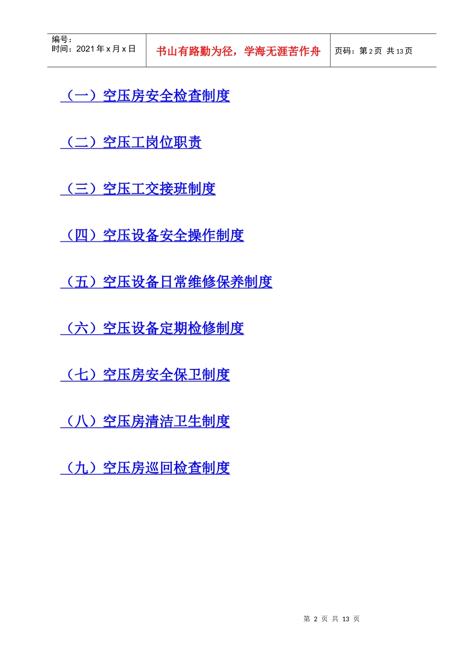 S3动力车间空压房规章制度汇编_第3页