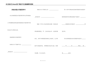 承租房屋合同通用样书