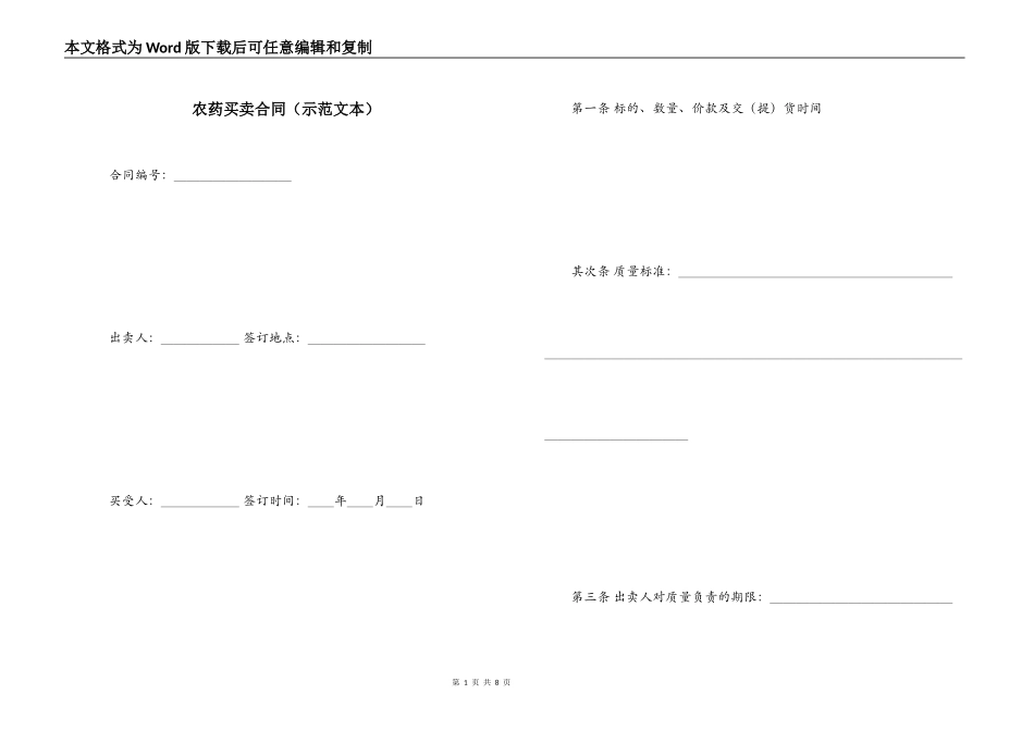 农药买卖合同（示范文本）_第1页