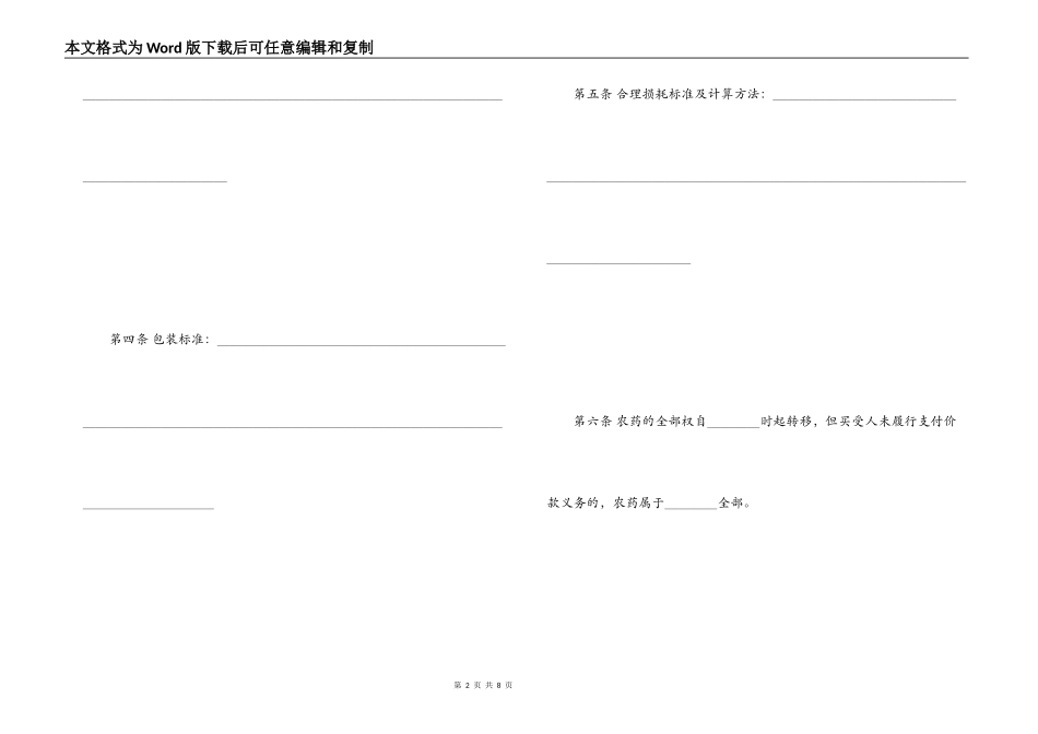 农药买卖合同（示范文本）_第2页