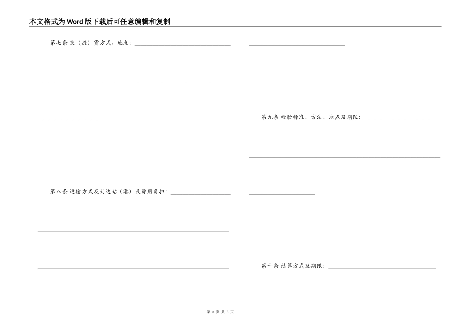 农药买卖合同（示范文本）_第3页