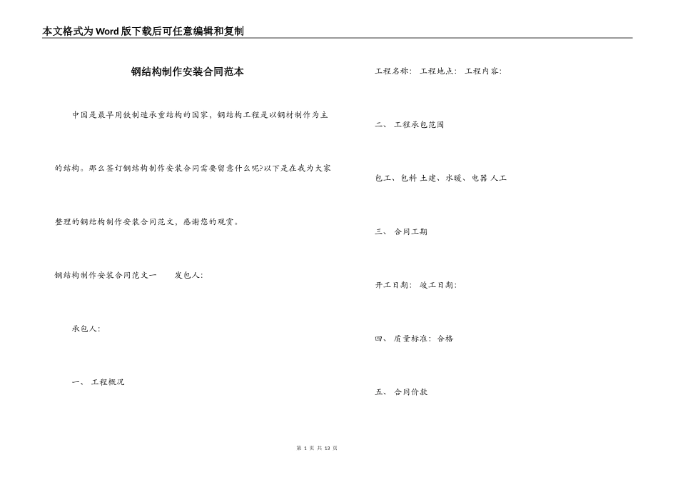 钢结构制作安装合同范本_第1页