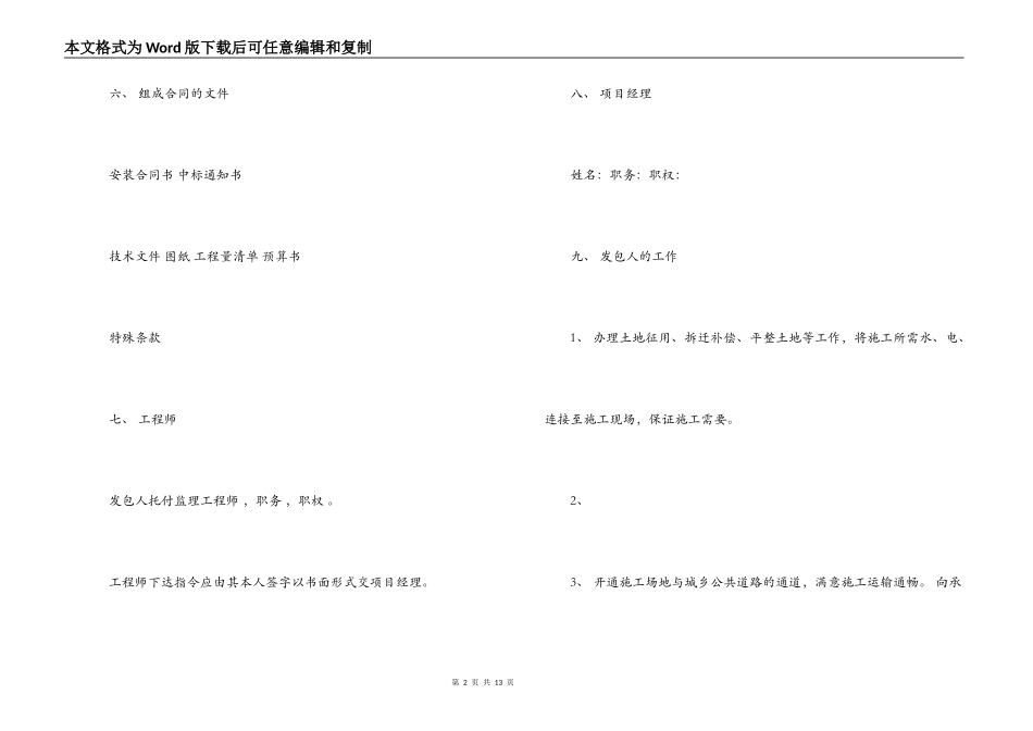 钢结构制作安装合同范本_第2页