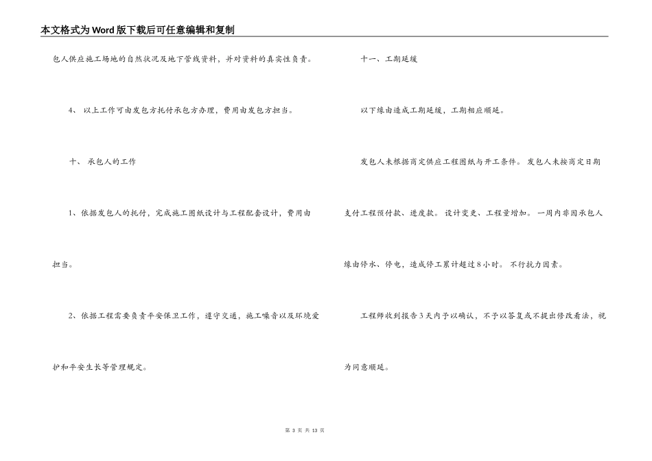 钢结构制作安装合同范本_第3页