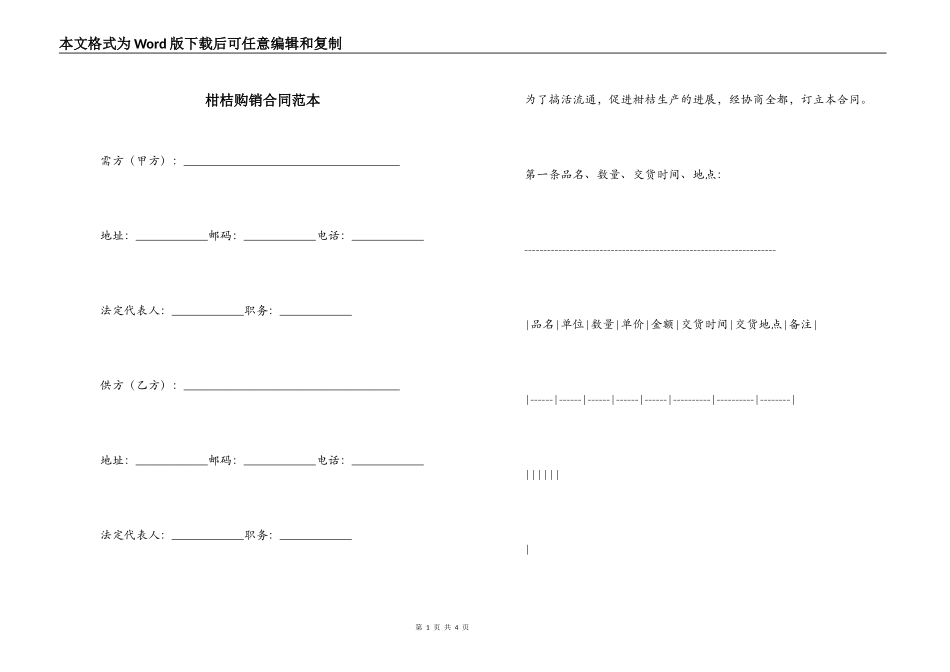 柑桔购销合同范本_第1页