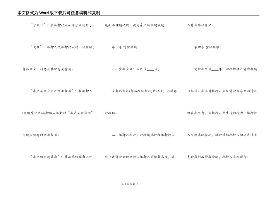 房产抵押借款合同书通用范本_第3页