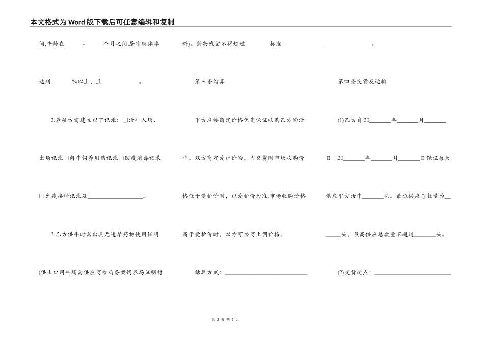 保定市活牛养殖收购合同_第2页