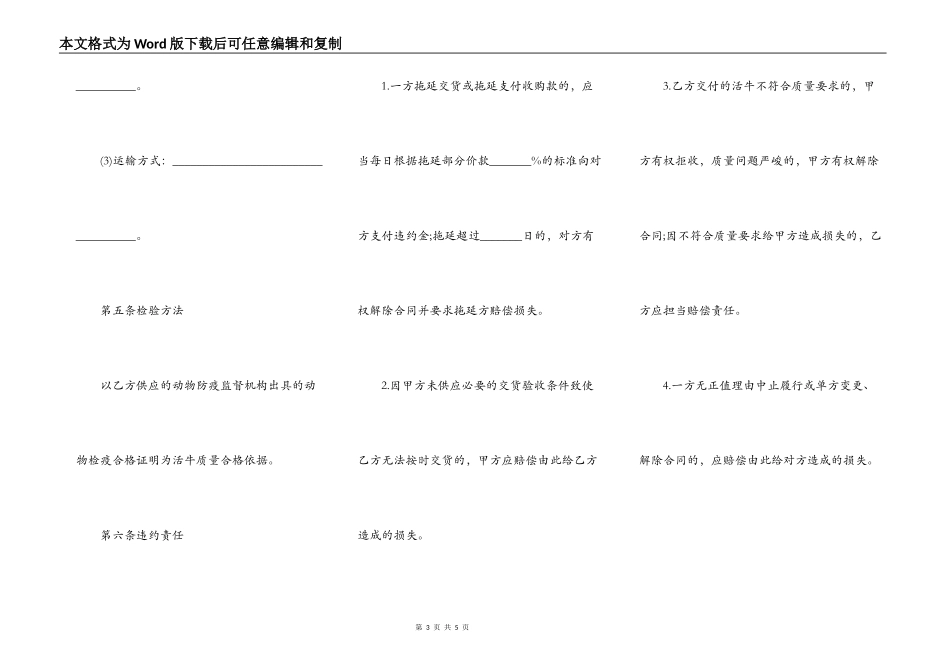保定市活牛养殖收购合同_第3页