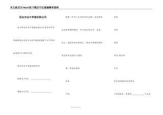 保定市活牛养殖收购合同