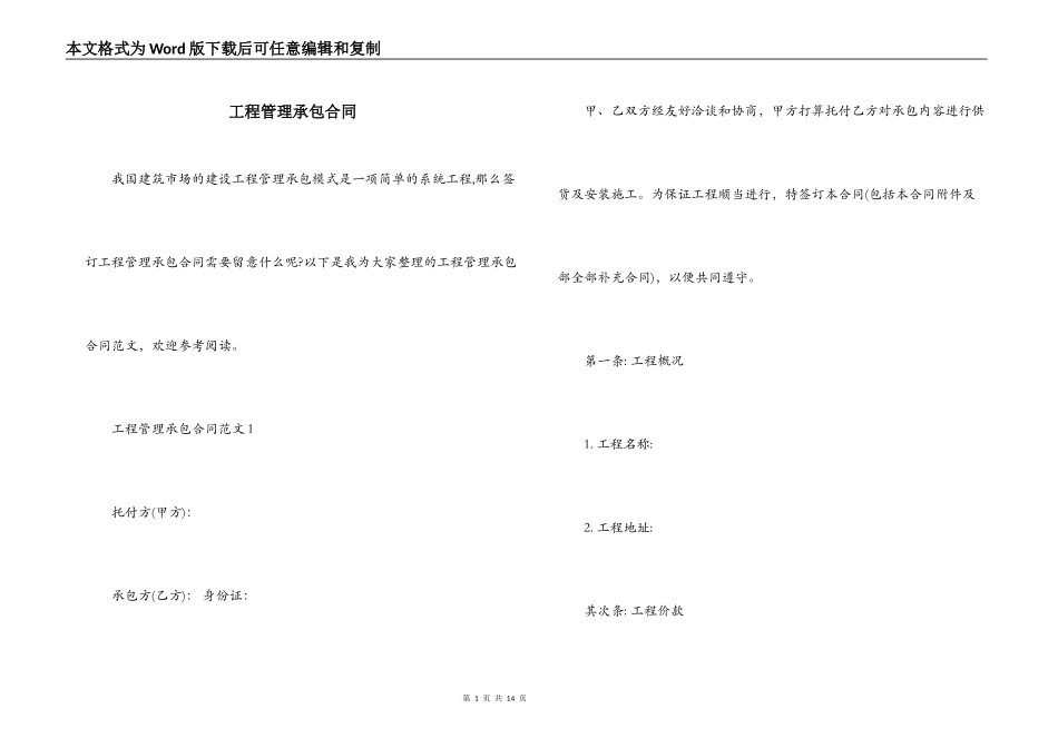 工程管理承包合同_第1页