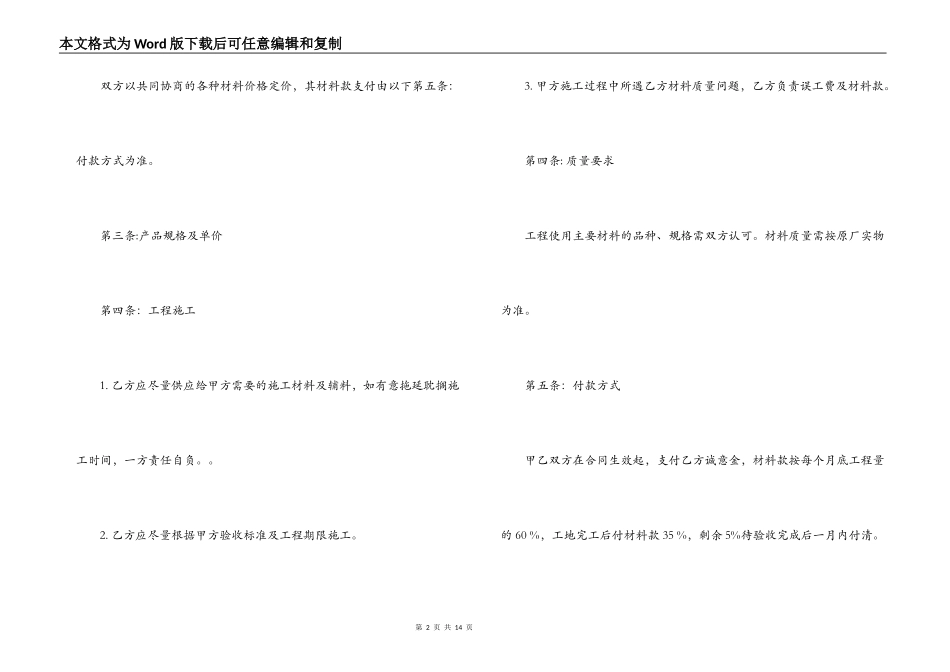 工程管理承包合同_第2页