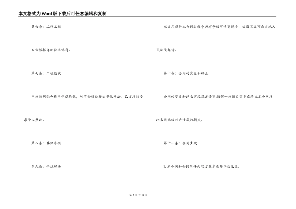 工程管理承包合同_第3页