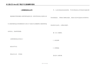 工程管理承包合同