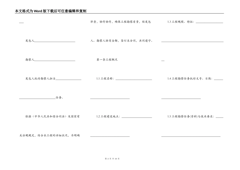 关于工程勘察热门合同样书_第2页