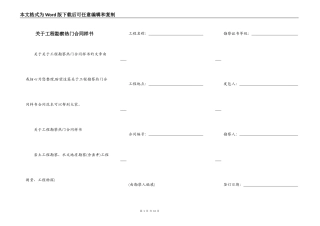 关于工程勘察热门合同样书